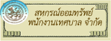 �ˡó������Ѿ�� ��ѡ�ҹ�Ⱥ�� �ӡѴ