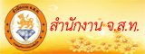 �ӹѡ�ҹ �.�.�.